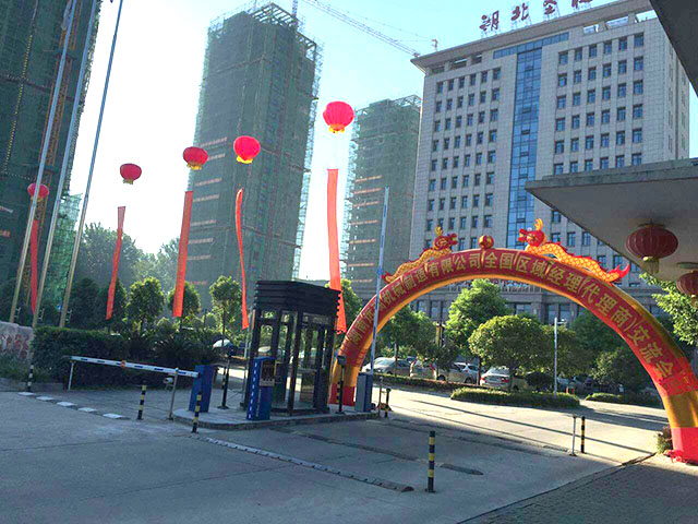 湖南KYTY.COM开云智能立体车库2016年全国区域经理暨代理商交流会圆满召开